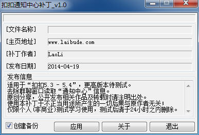 QQ5.3 - 5.4通知中心补丁 绿色版图1