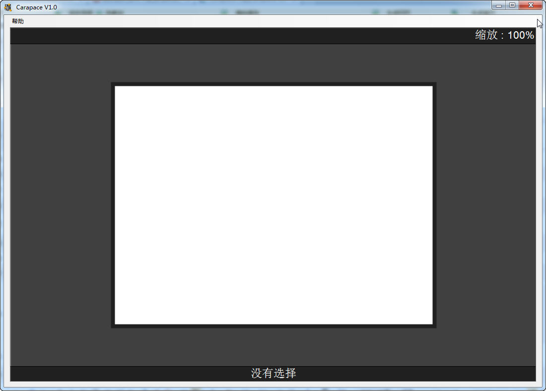 Carapace绘画辅助软件 v1.0 绿色版图1
