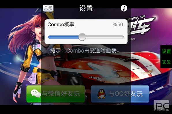 叉叉天天飞车助手ios版 v1.1.5 最新版图1
