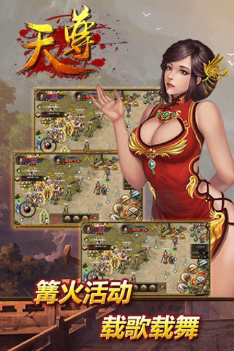 天尊 v3.0.26 传奇安卓版图2