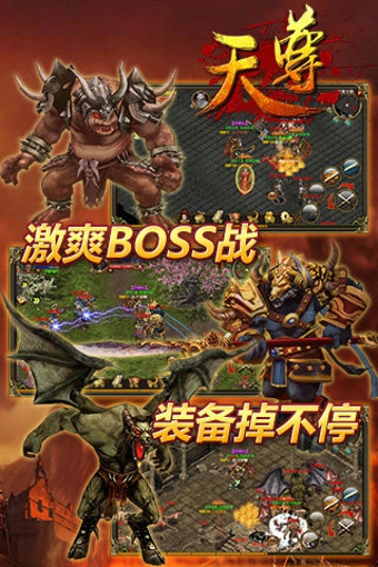 天尊 v3.0.26 传奇安卓版图3