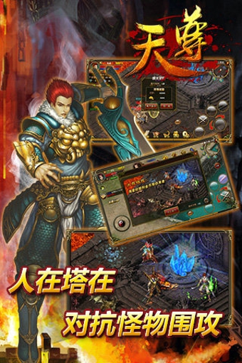 天尊 v3.0.26 传奇安卓版图4