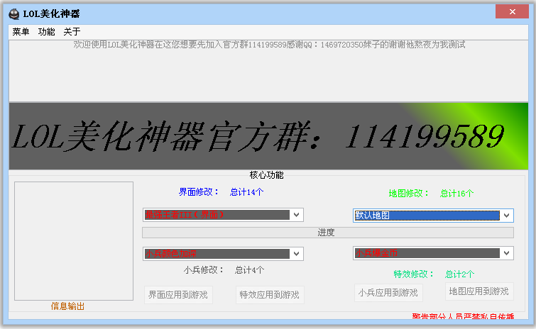 LOL美化神器 v4.3 绿色版图1