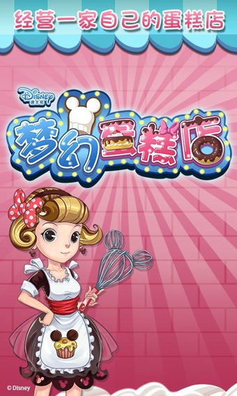 梦幻蛋糕店 2.2.3 安卓版图2