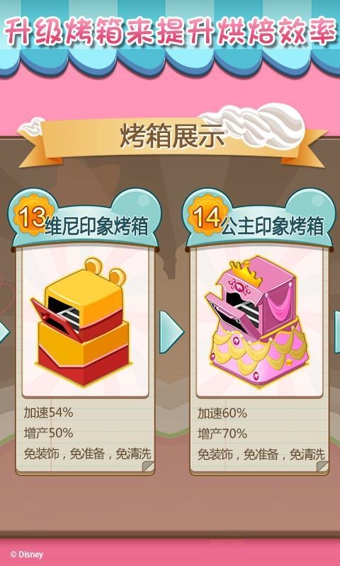 梦幻蛋糕店 2.2.3 安卓版图3