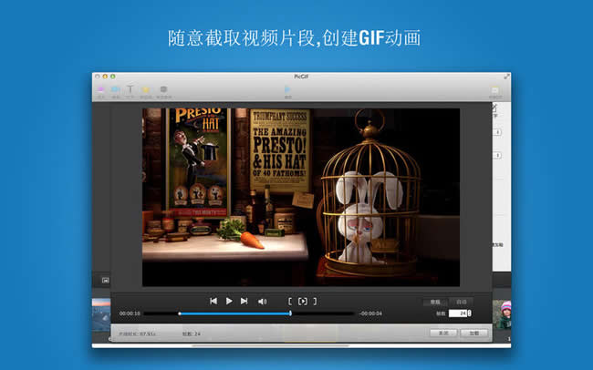 PicGIF mac版 V2.0.8 官方版图1