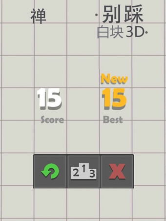 别踩白块儿官方下载 2.18 3D版图1