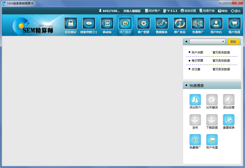 SEM精算师软件 v3.1.1 官方正式版图1