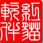 红猫软路由