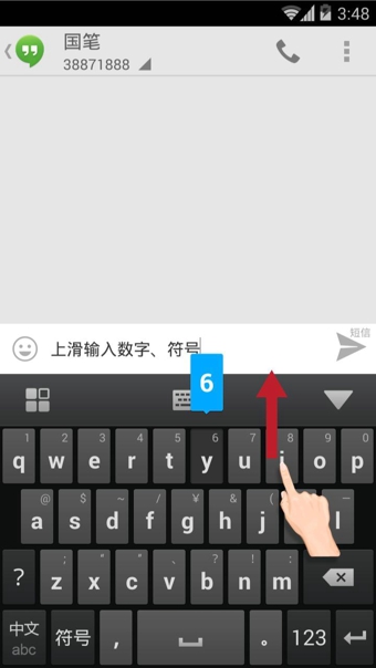 国笔输入法下载 v3.1.10 安卓版图2