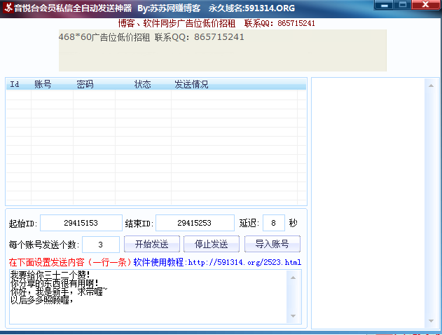 音悦台会员私信全自动发送软件 1.0 绿色版图1