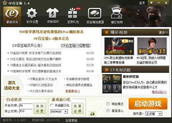 CF百宝箱