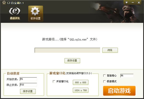 CF百宝箱官方下载