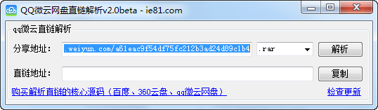 QQ微云网盘直链解析下载 绿色版图1