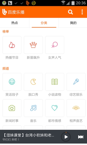 百度乐播客户端 v2.5.2 官方安卓版图2