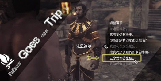 上古卷轴5天际旅行的随从mod v0.2 汉化版图1