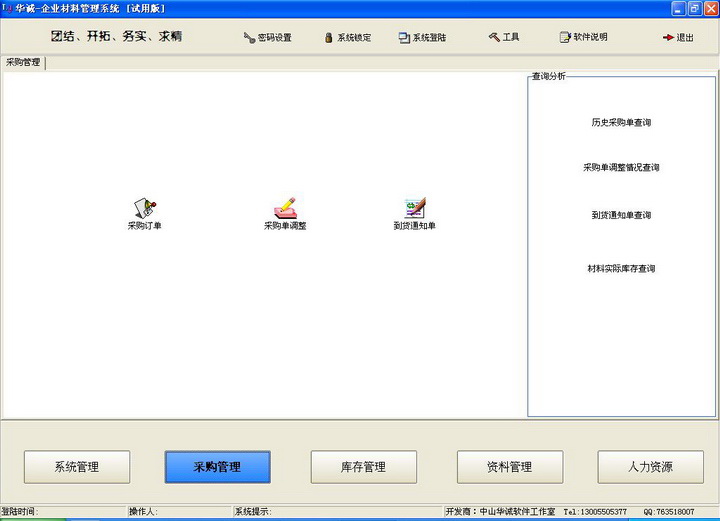 企业材料管理系统 V2.0.0.1 官方最新下载图2
