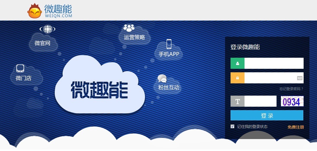 微趣能 Weiqn v1.5 官方最新版下载图1