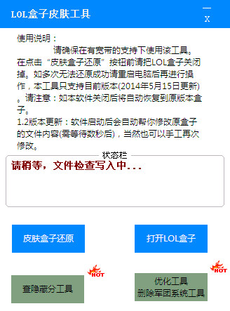 lol盒子皮肤工具下载 v1.33 免费绿色版图1