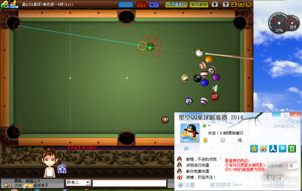 星空qq桌球瞄准器2014 特别版图1