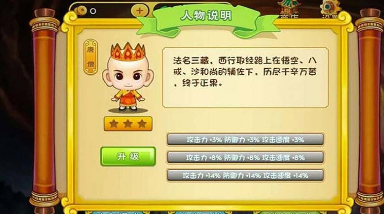 西游贪吃蛇 1.0 安卓版图2