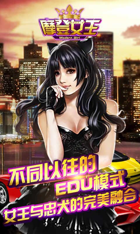 摩登女王 1.1.37 安卓最新版图2