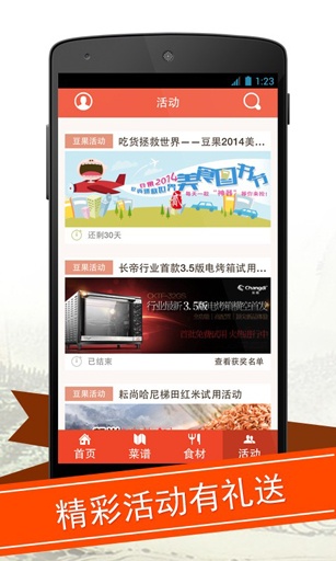 舌尖上的中国2官方客户端 v1.2.1 安卓版图2