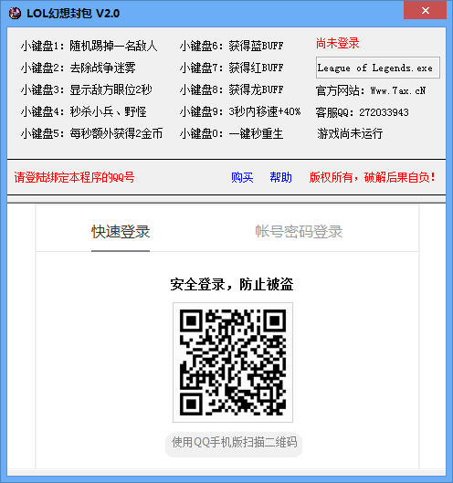 幻想LOL封包工具 4.5 最新免费版图1