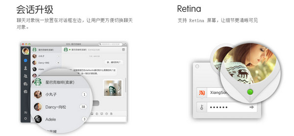 旺旺2014卖家版 V3.5.0 mac版图2