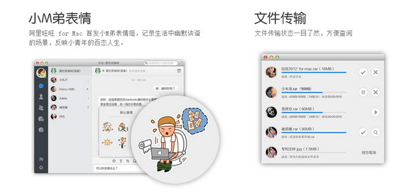 旺旺2014卖家版 V3.5.0 mac版图3