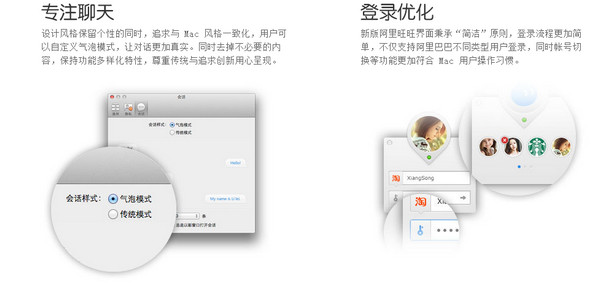 旺旺2014卖家版 V3.5.0 mac版图1