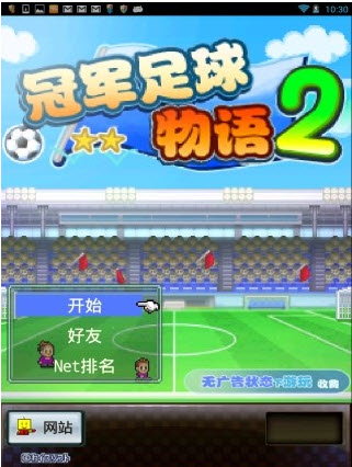 冠军足球物语2 v1.2.0 安卓版图2