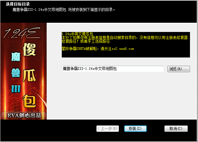剑心补丁 1.24e 含地图中文完整版下载图1