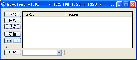 KeyClone中文版下载 v1.9i 免费版图1