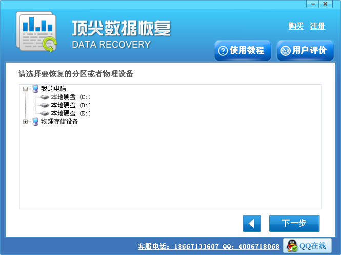 顶尖数据恢复软件免费版 v4.5 官方版图3