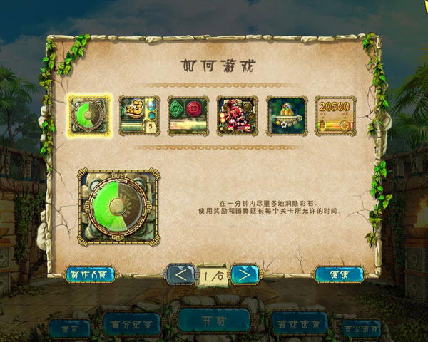 蒙特祖玛的宝藏3 (含攻略) 中文版图2