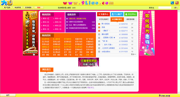 九聊官方下载2014