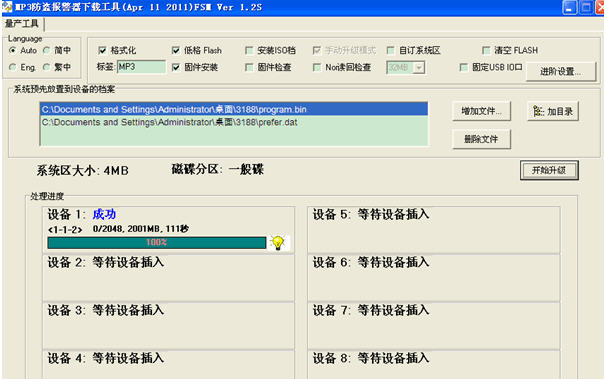 mp3防盗报警器下载工具 v28 绿色版图1