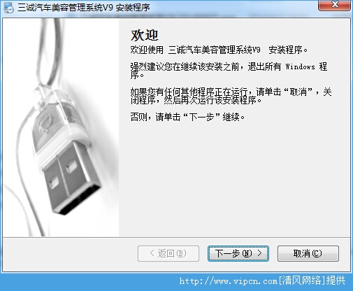 三诚汽车美容管理系统 v9.0 官方版图1