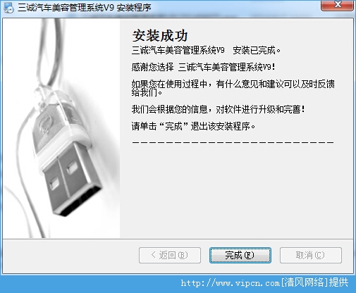 三诚汽车美容管理系统 v9.0 官方版图2