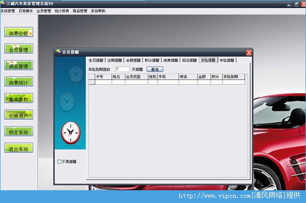 三诚汽车美容管理系统 v9.0 官方版图4
