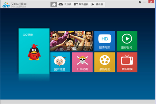 500动漫网PC客户端下载 v1.0.0.1 官方版图1