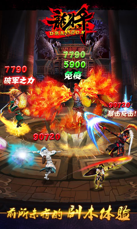 龙将ol v1.1.1 安卓免费版图2