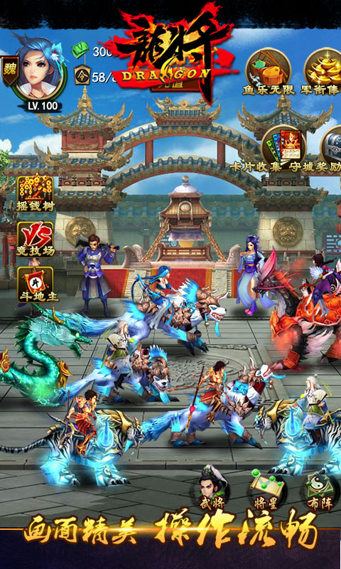 龙将ol v1.1.1 安卓免费版图3