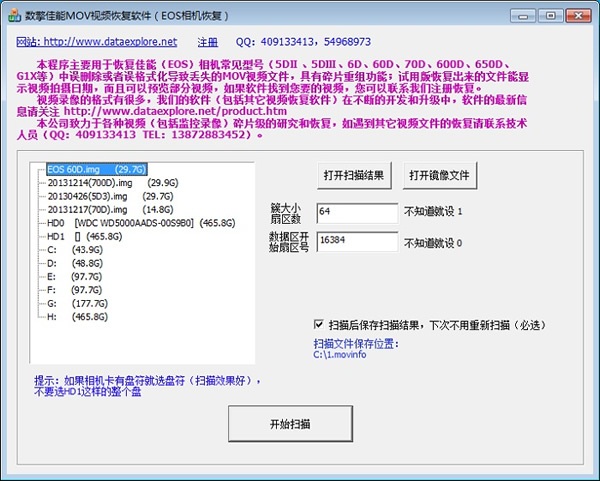 数擎佳能MOV视频恢复软件 v8.1绿色版图1