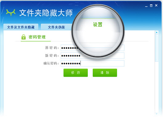 文件夹隐藏大师 5.2.0.0 绿色免费版图3