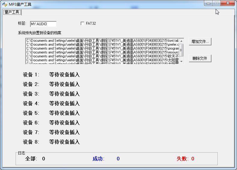 冠派车载MP3量产工具 V20 绿色免费版图1