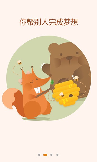 人人梦想 v0.6.0 全新版图4
