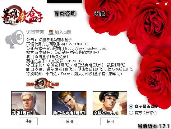 英雄杀盒子 1.9.1 绿色版图1