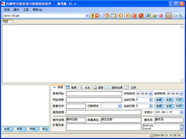 风越网页批量填写数据提取软件 v5.2.0 绿色版图1